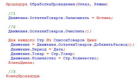 Обработка проведения