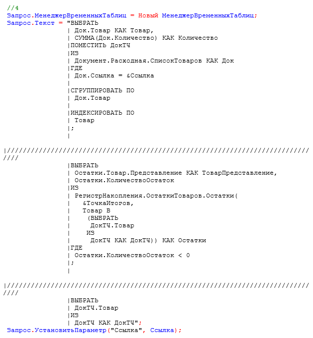 МенеджерВременныхТаблиц