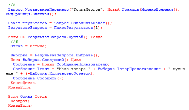 УстановитьПараметр