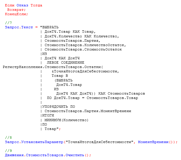 Запрос - УстановитьПараметр