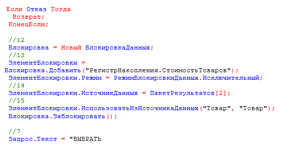 ЭлементБлокировки