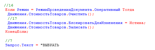 Режим - Движения
