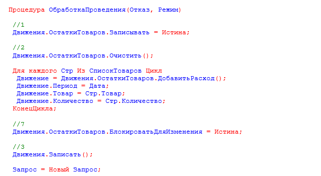 ОбработкаПроведения