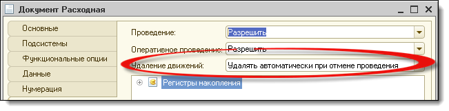 Удаление движений