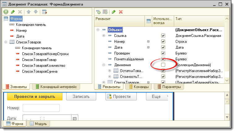 Свойства формы документа
