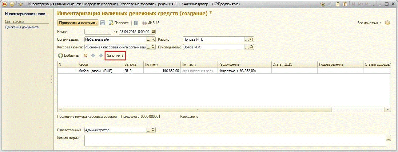 Инв 15 Для 1С 7 7 Инв 15 Для 1С 7 7