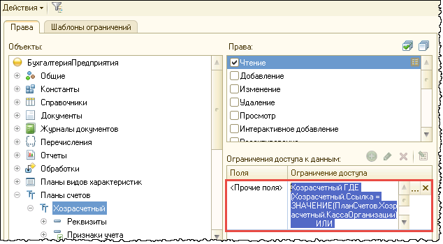 Ограничения доступа