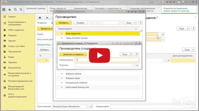 Детализация планов по товарным категориям