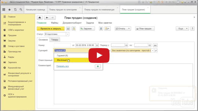 Детализация планов продаж по номенклатуре