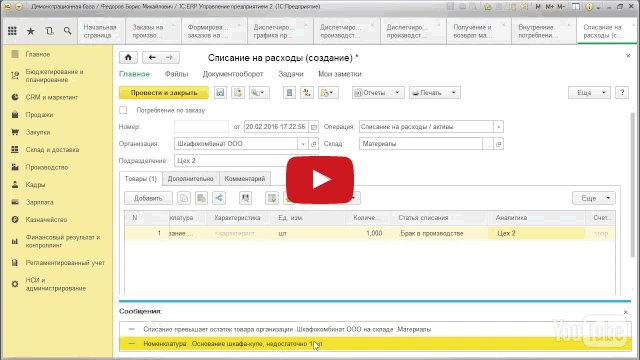 Учет брака в производстве