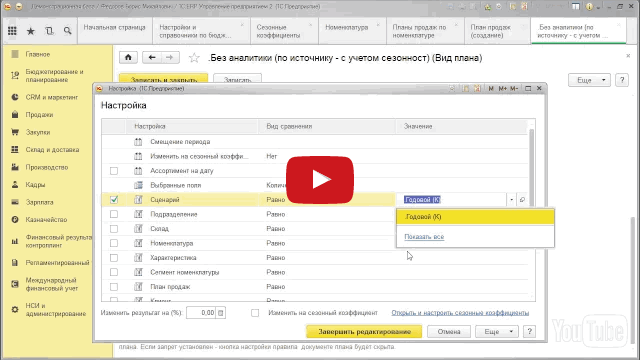 Формирование месячных планов продаж с учетом сезонности