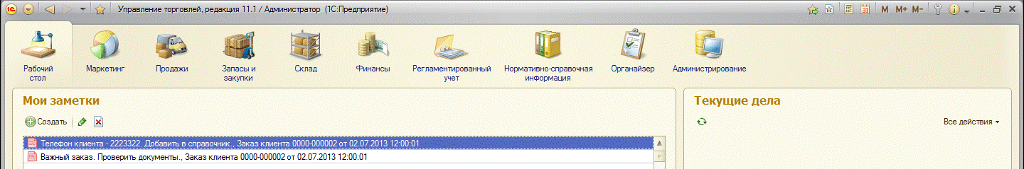 Напоминания И Заметки В 1С 8 – Проект 'Курсы 1С'
