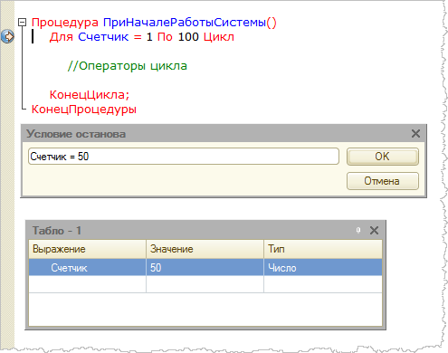 Установка точки останова с условием и результат ее обработки