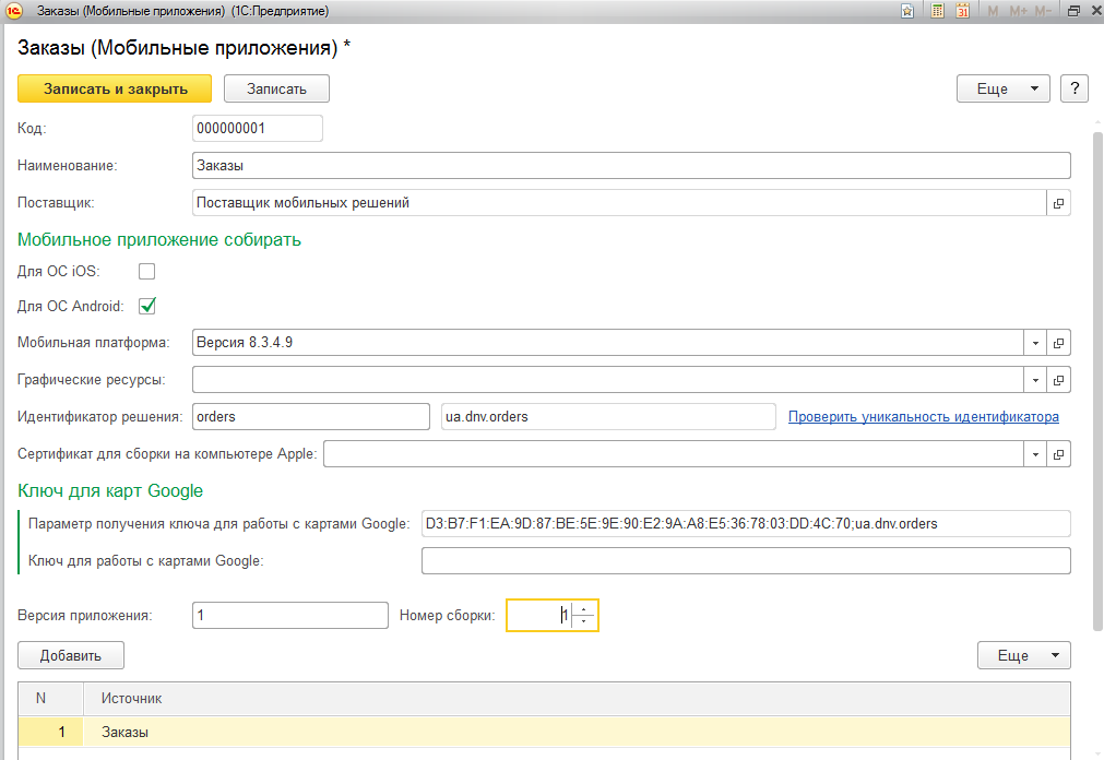 Мобильное приложение в 1С Предприятии- заказы мобильные приложения