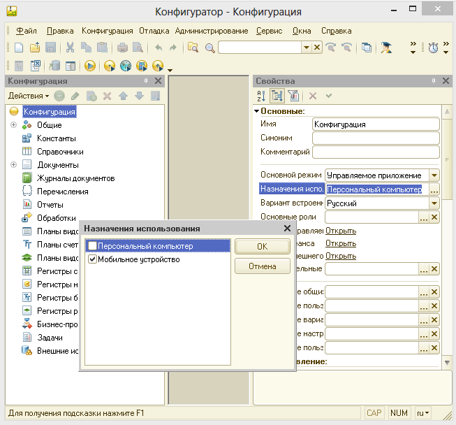 Мобильное приложение в 1С Предприятии-конфигурация