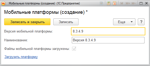 Мобильное приложение в 1С Предприятии- мобильные платформы создание