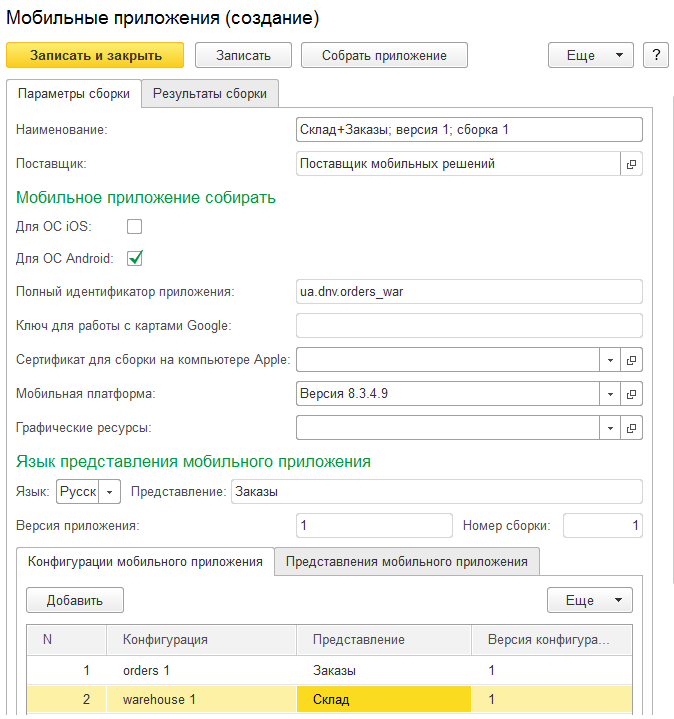 Мобильное приложение в 1С Предприятии- мобильные приложения создание1