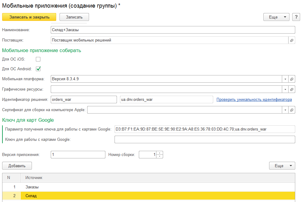 Мобильное приложение в 1С Предприятии- мобильные приложения (создания группы)