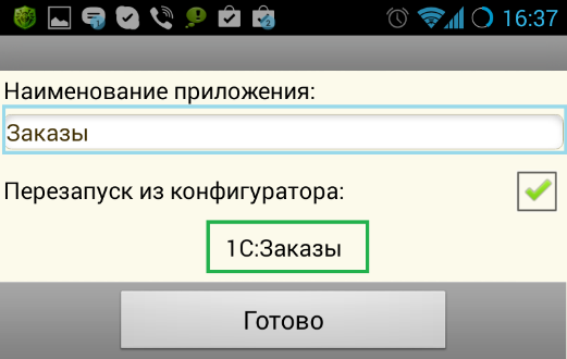 Мобильное приложение в 1С Предприятии-проверка публикации IP