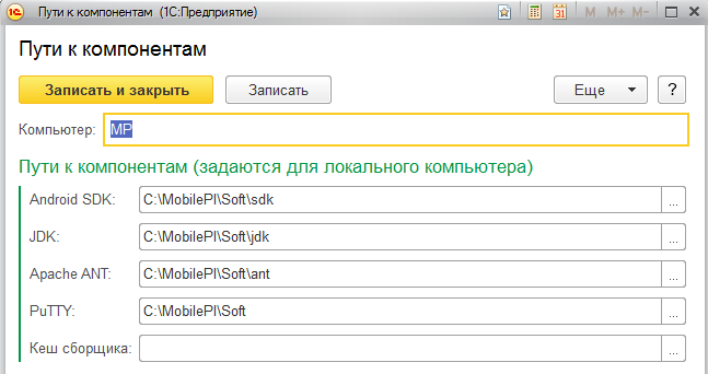 Мобильное приложение в 1С Предприятии- пути к компонентам