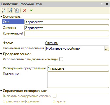 Мобильное приложение в 1С Предприятии-свойство формы