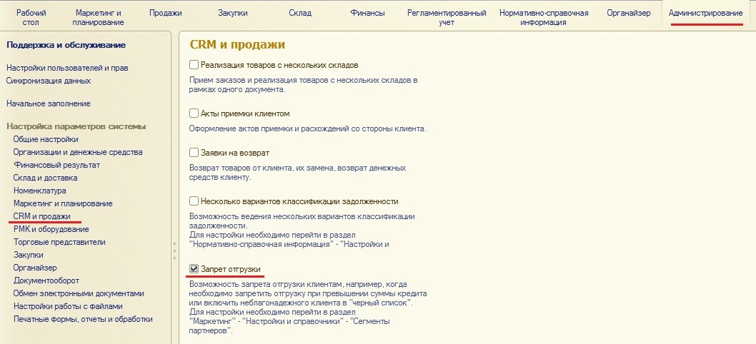 Использование синхронных методов на клиенте запрещено 1с. Запрет отгрузки. Галочка запрет на отгрузку 1 с. 1с торговля склад как запрет отгрузки свыше лимита. Где в 1с запрет на интернет поддержку.