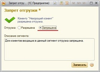 Использование синхронных методов на клиенте запрещено 1с. Галочка запрет на отгрузку 1 с. 1с торговля склад как запрет отгрузки свыше лимита. Где в 1с запрет на интернет поддержку.