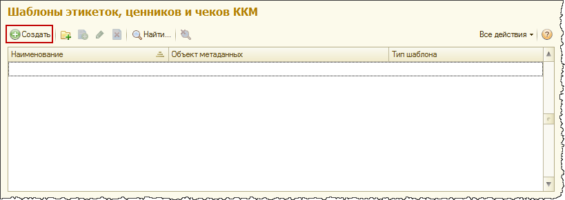 Шаблоны кода 1с. Шаблон этикетки 1с. Создание макета этикетки в 1с. Шаблон 1. Макеты этикеток для 1с.