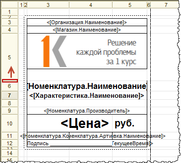 Создайте шаблон ценника и онлайн-программу для создания ценников и ссылки для загрузки шаблонов