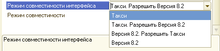 Режим совместимости интерфейса