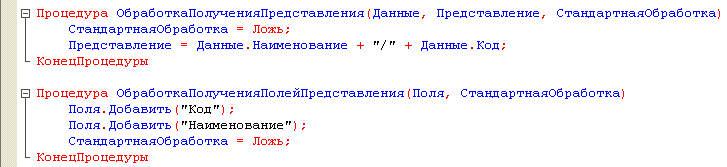 1с очистить историю выбора при вводе