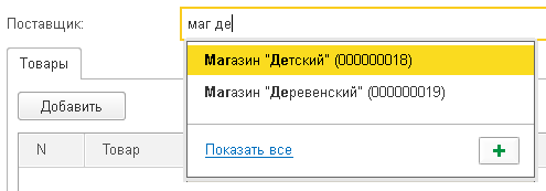 1с очистить историю выбора при вводе