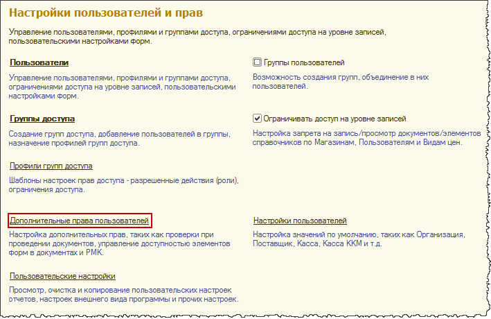 Параметры пользователя. 1с Розница РМК уточнение данных.