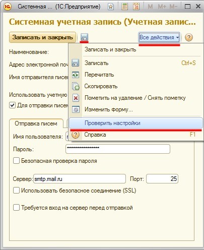 Системная учетная запись - проверить настройки