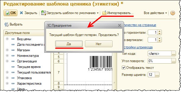 Как вставить картинку в шаблон этикетки 1с