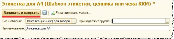 Как вставить картинку в шаблон этикетки 1с