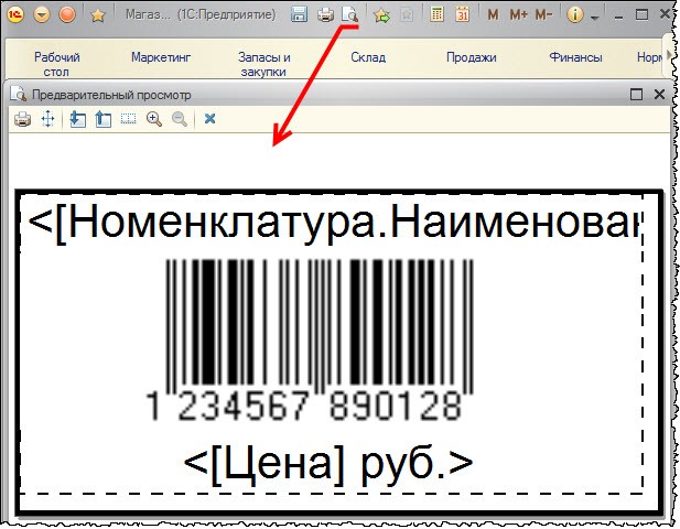 1С:Розница 2.1 — Создание Шаблонов Этикеток – Проект 'Курсы 1С'