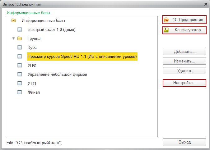 1с файловая база настройка