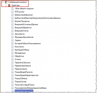 Глобальный контекст 1с это