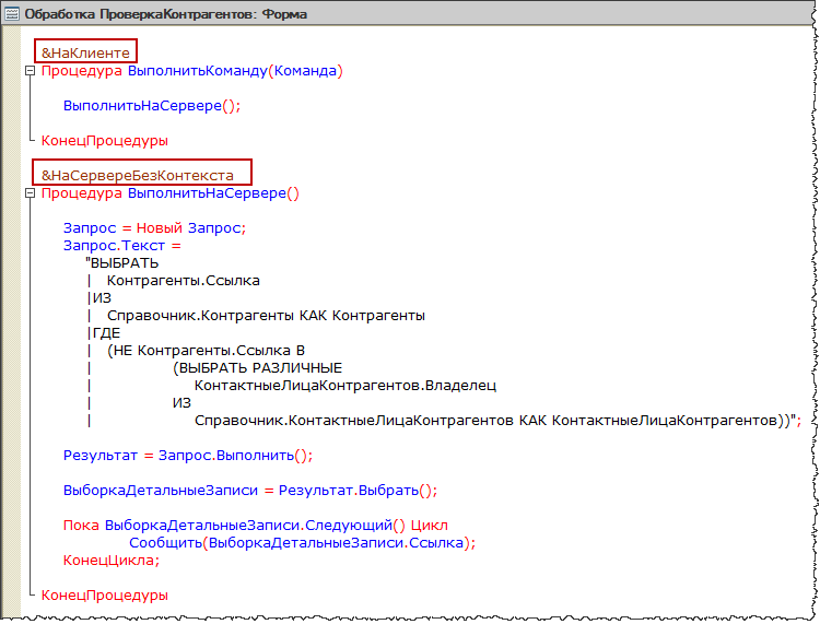 Помощь с кодом 1с. Программный код 1с. 1с программирование код. 1с пример кода. Как выглядит код 1с.