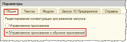 Модуль приложения 1с. Модуль управляемого приложения 1с. Конфигурация модуль управляемого приложения 1с. Как открыть модуль управляемого приложения в 1с.