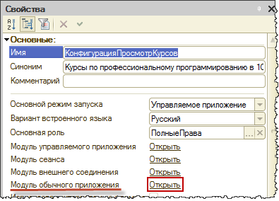 Модуль код. Модуль приложения 1с. Модуль сеанса 1с. Модуль менеджера 1с. Модуль формы 1с.