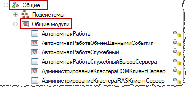 Общие модули 1с. Общие модули. Модуле сеанса.