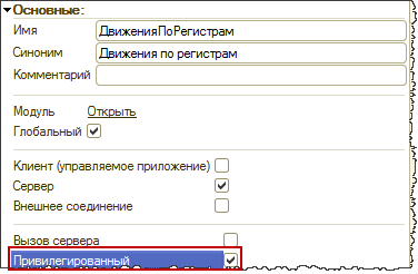 Форма модуля. Модуль формы 1с. Общий модуль 1с. Глобальный общий модуль 1с. Свойства общего модуля 1с.