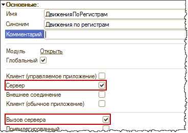 Общий модуль 1с. Модуль 1. Функция общего модуля 1с. Модуль сеанса 1с.