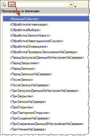 Примеры событий в 1С