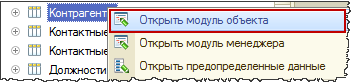 Открой модуль. Модуль менеджера и модуль объекта отличия. Как открыть модуль.