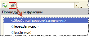 ОбработкаПроверкиЗаполнения