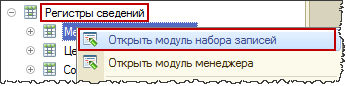 Открой модуль. Модуль объекта 1с печать. Менеджер записи и набор записей регистра сведений 1с. Экспорт в общей модуле 1с программно. Вкладка модуль объекта в 1с.