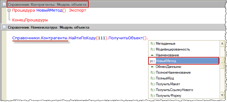 Модуль обработки 1с. Модуль 1. Модуль объекта 1с. Модули программы 1 с. Программный модуль 1с.